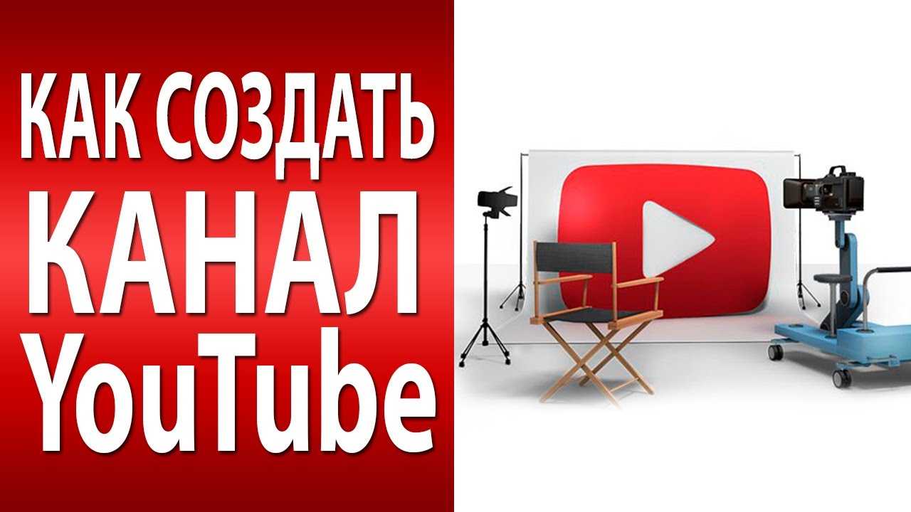 Оформление канала ютуб | как оформить youtube канал?