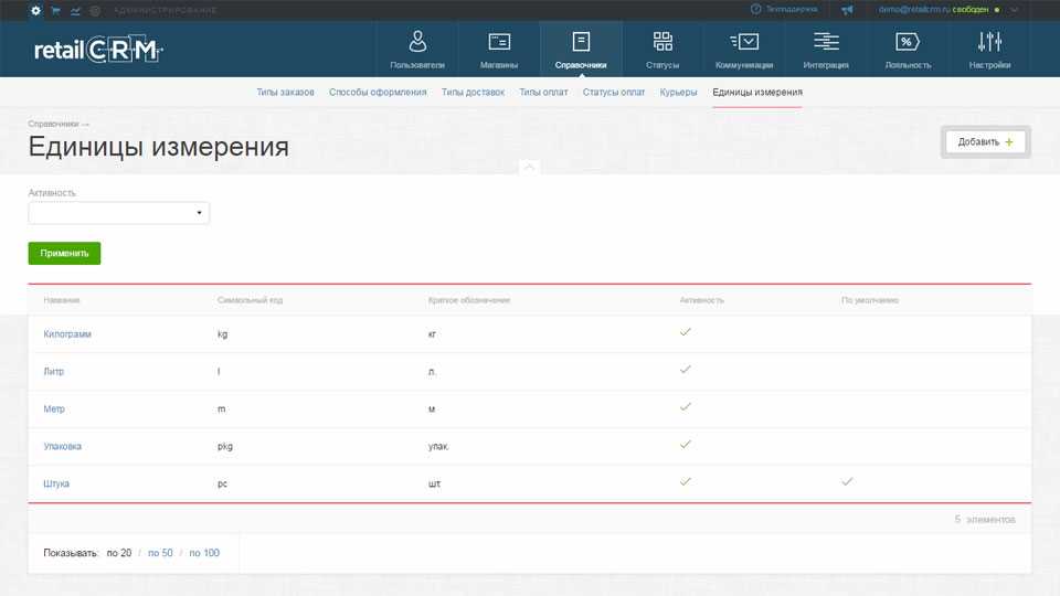 Retailcrm documentation | users / user documentation