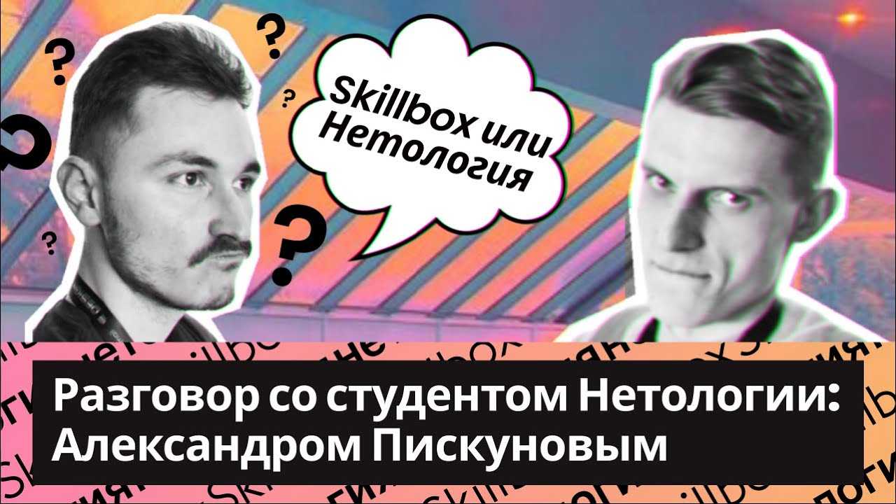 Какую платформу для обучения выбрать – skillbox или skillfactory?