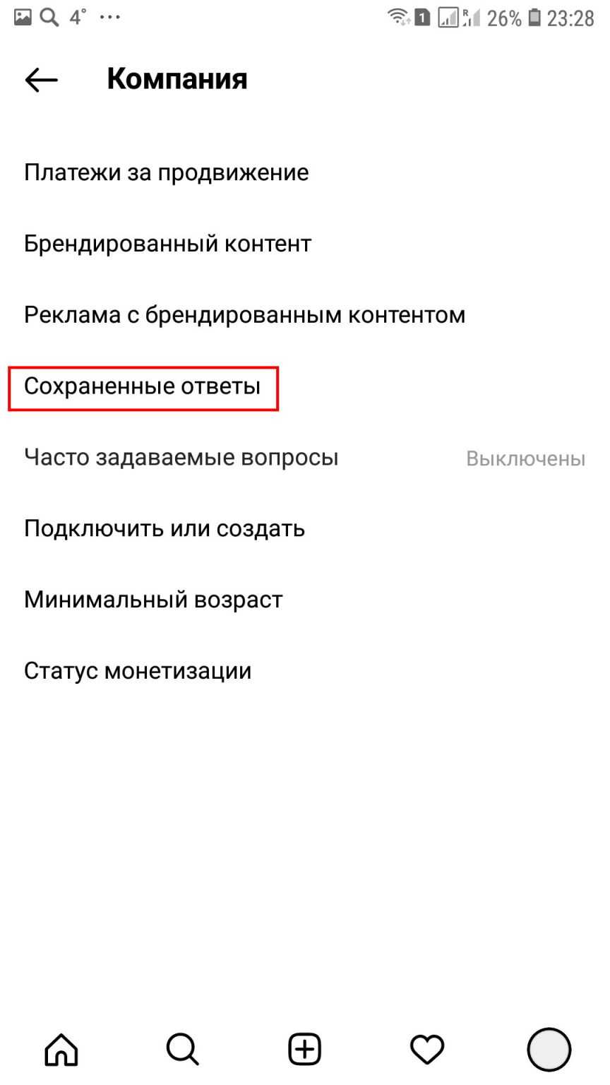 3 шаги настроить автоответ в инстаграм 2024
