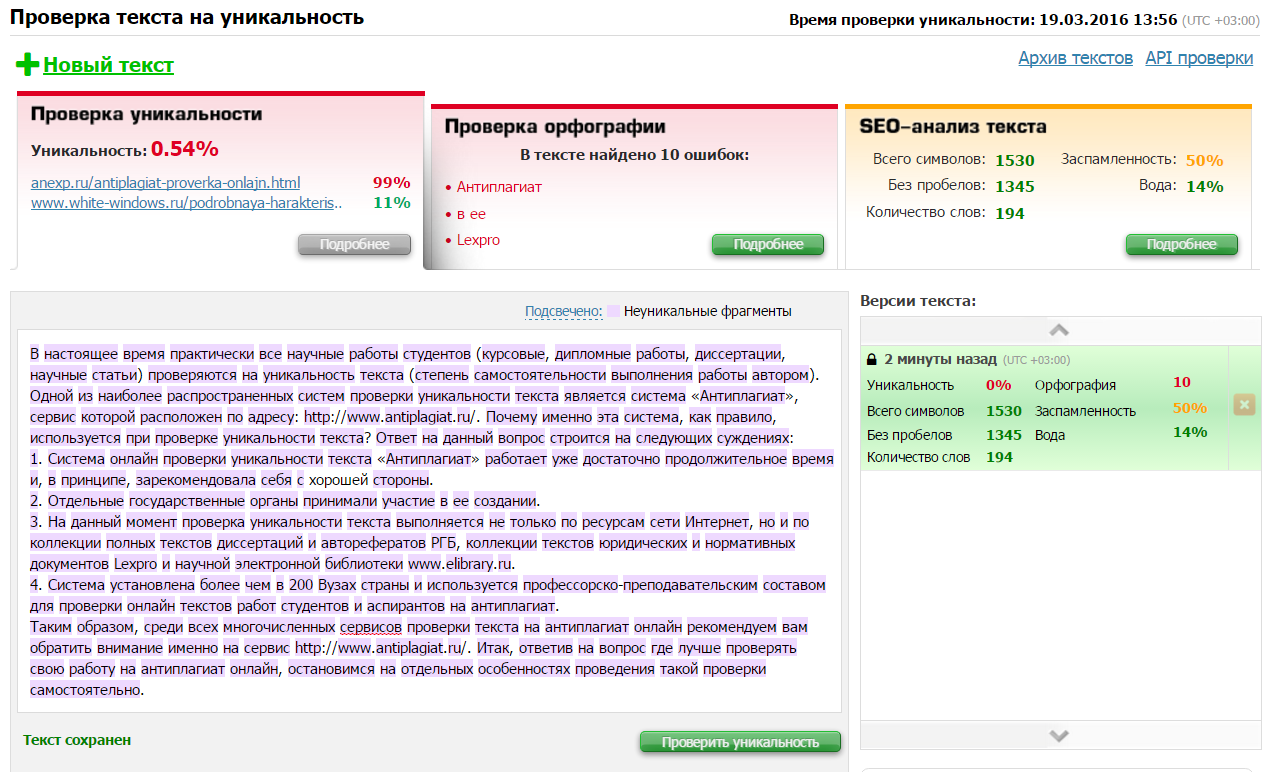 Проверка антиплагиат бесплатно: все сервисы