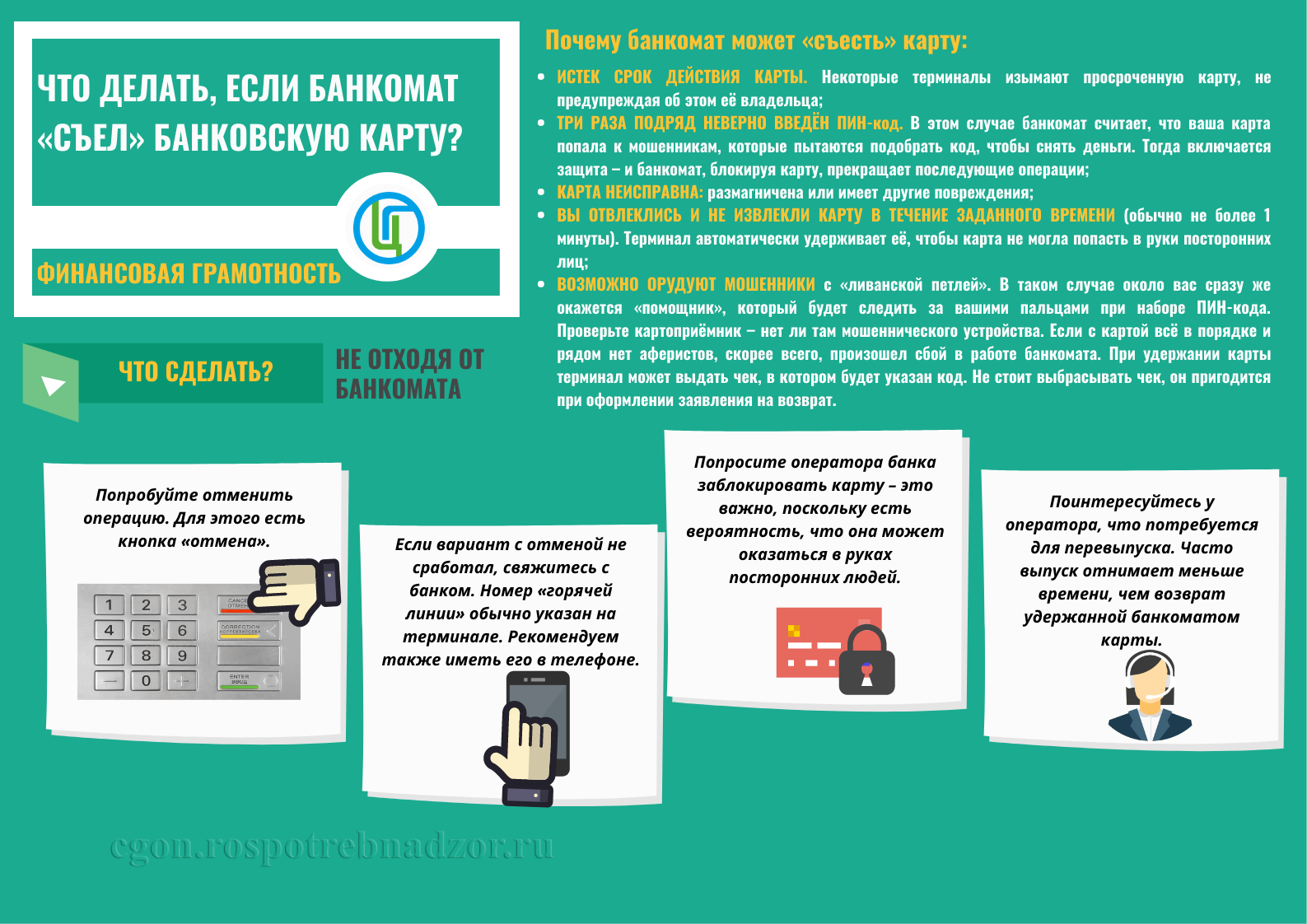 Банкомат сбербанка зажевал карту и не вернул