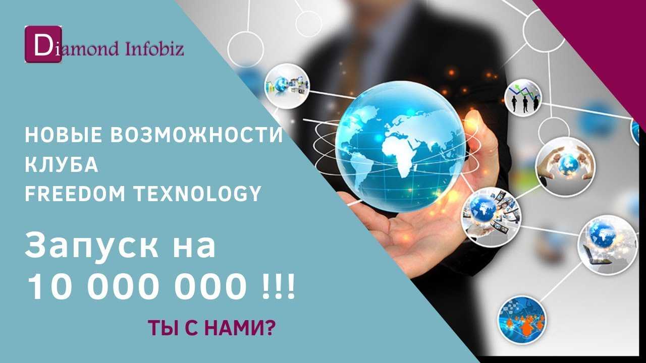 Freedom technology management ltd вход. oбзор компании freedom technology management ltd. как же я попал в закрытый клуб