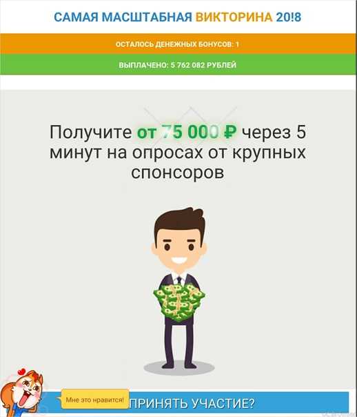 Самая масштабная викторина развела на деньги самое большое количество людей