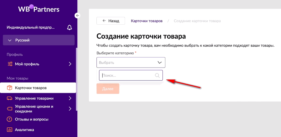 Как создать карточку товара на wildberries