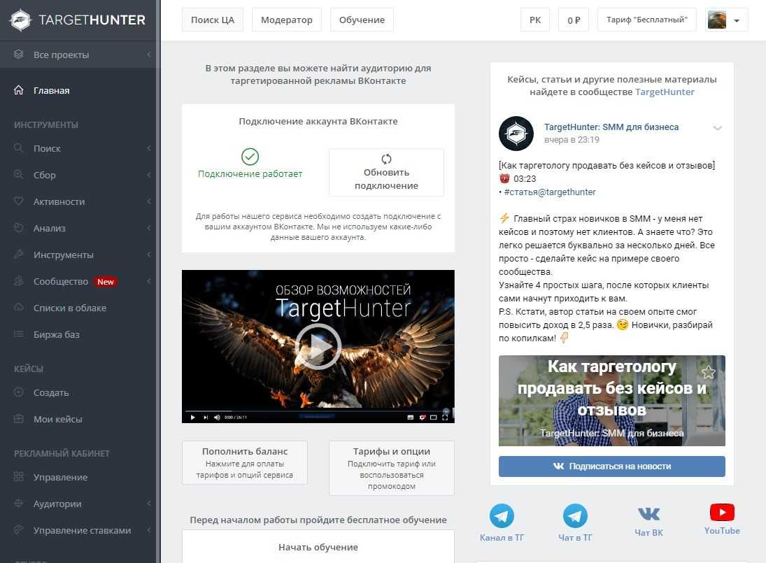Таргетолог: что нужно про него знать