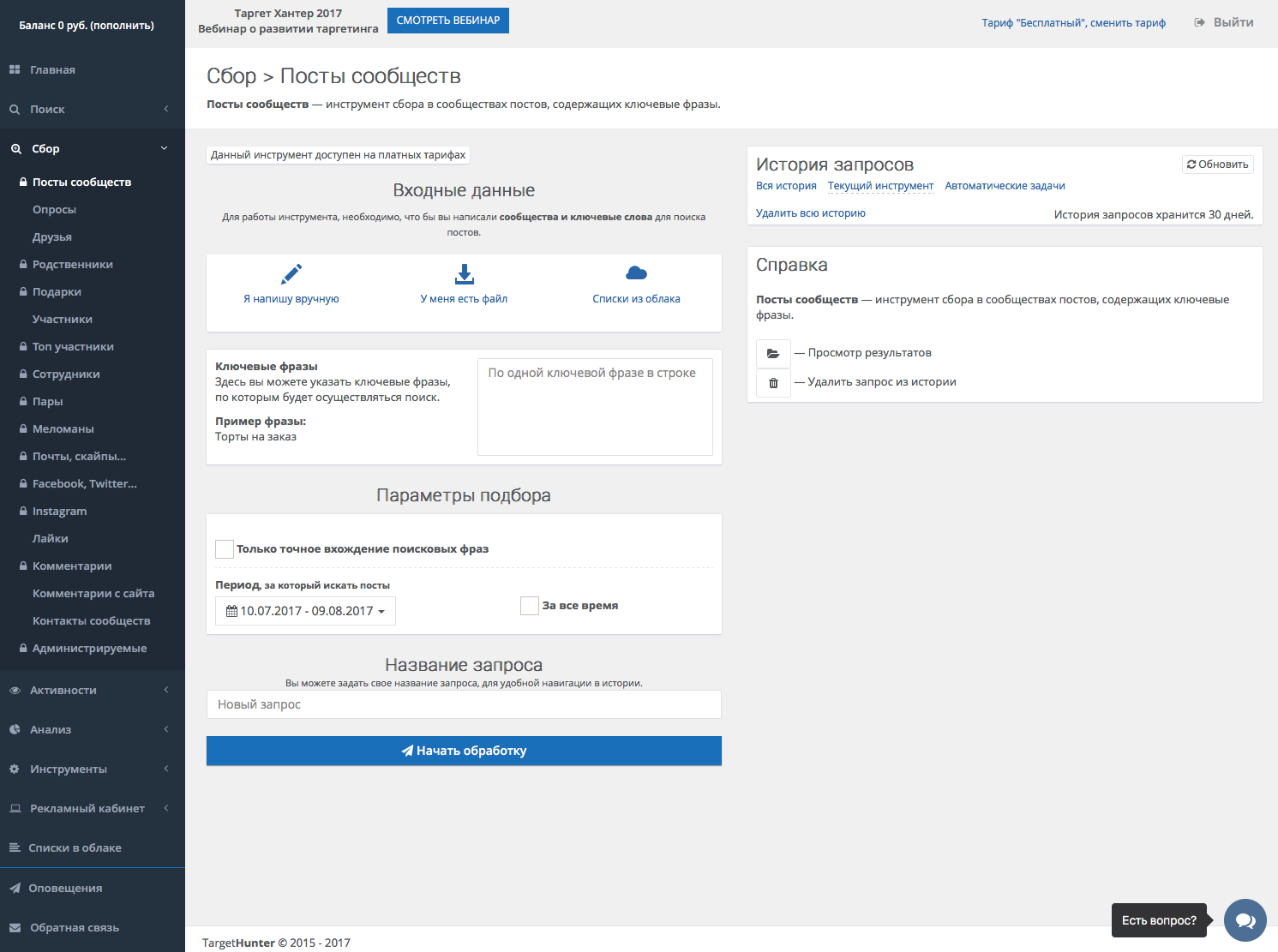 Таргет хантер – платформа для парсинга целевой аудитории