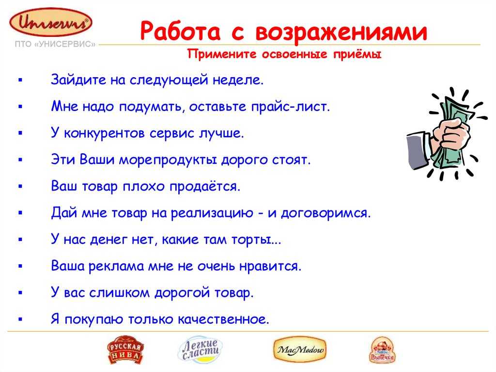 Возражение «я подумаю. работа с возражениями