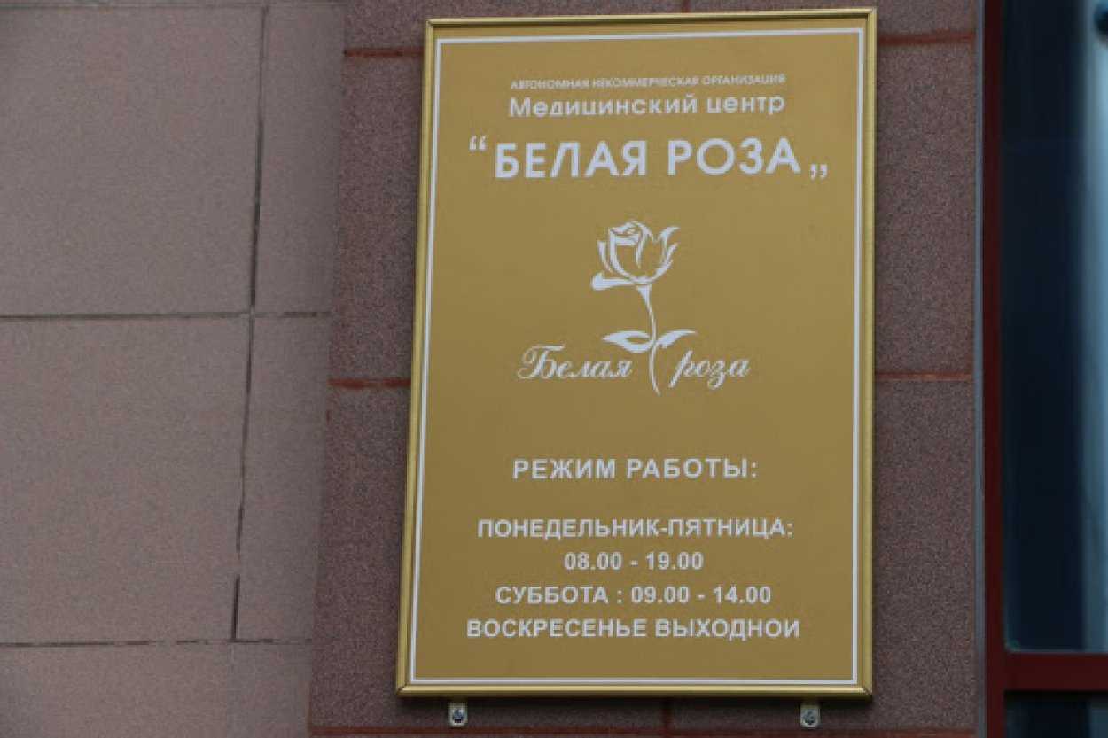 Как проверить женское здоровье бесплатно —«белая роза» | финтолк