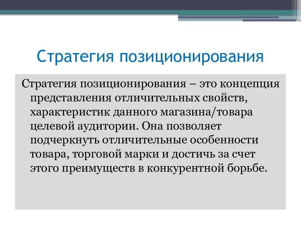 Что такое позиционирование бренда или компании - блог павла семенова