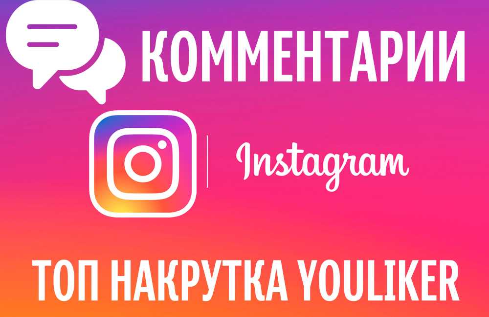 Как накрутить подписчиков в instagram бесплатно в 2022