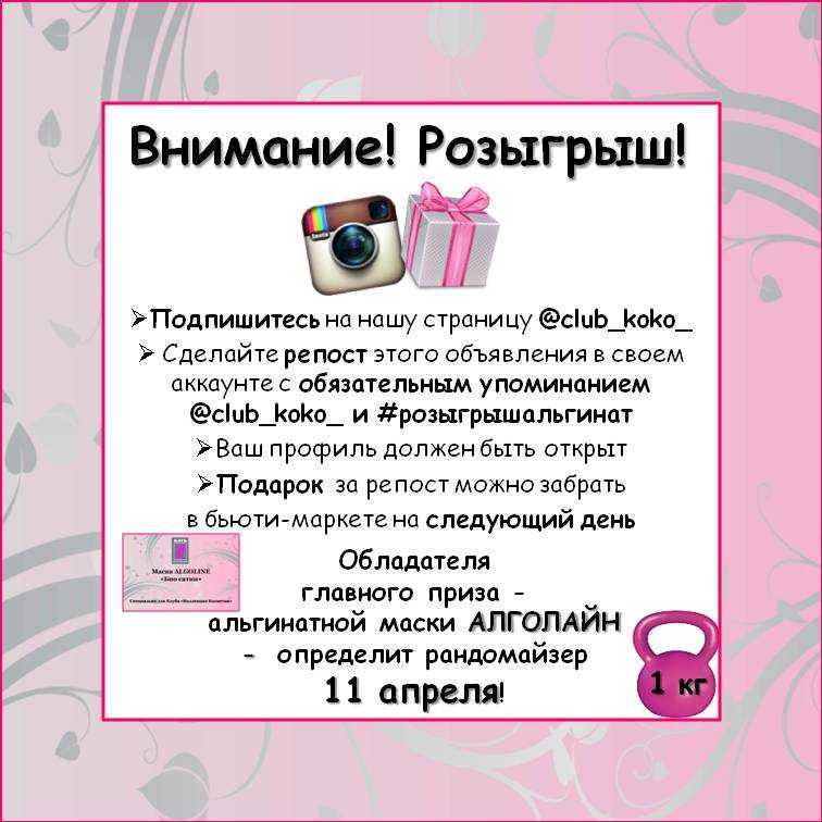 Как выиграть в конкурсе в инстаграмме: через генератор, в рандомном розыгрыше