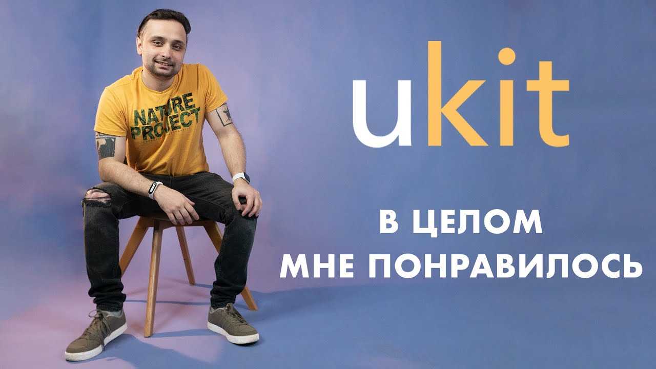 Cоздание сайта на конструкторе ukit: инструкция