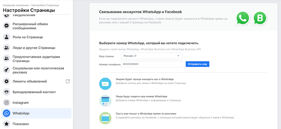 Как в инстаграм добавить ссылку на ватсап