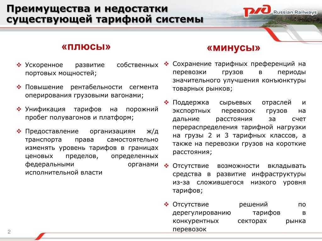 Семейная программа лояльности от ржд: обзор +видео
