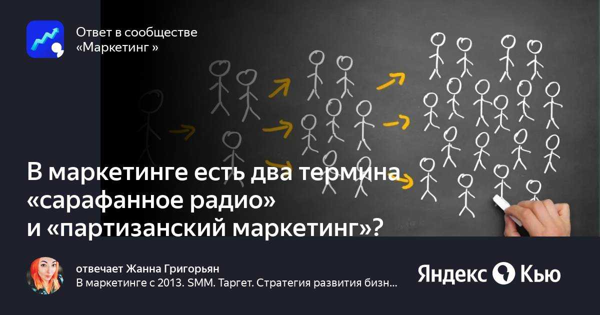Сарафанное радио: что это значит