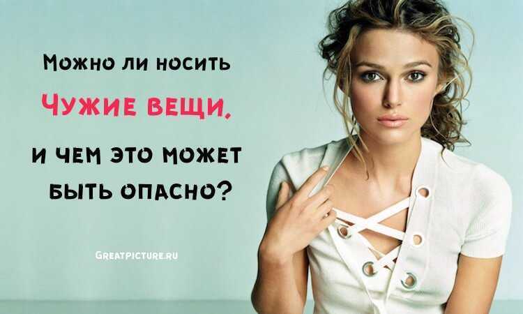 Почему нельзя носить чужие часы — можно ли покупать чужие часы или носить часы оставшиеся по наследству?