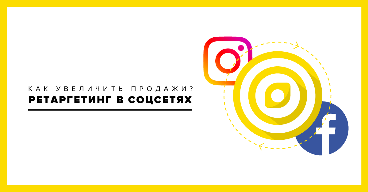 Как настроить ретаргетинг "вконтакте": разные виды аудиторий