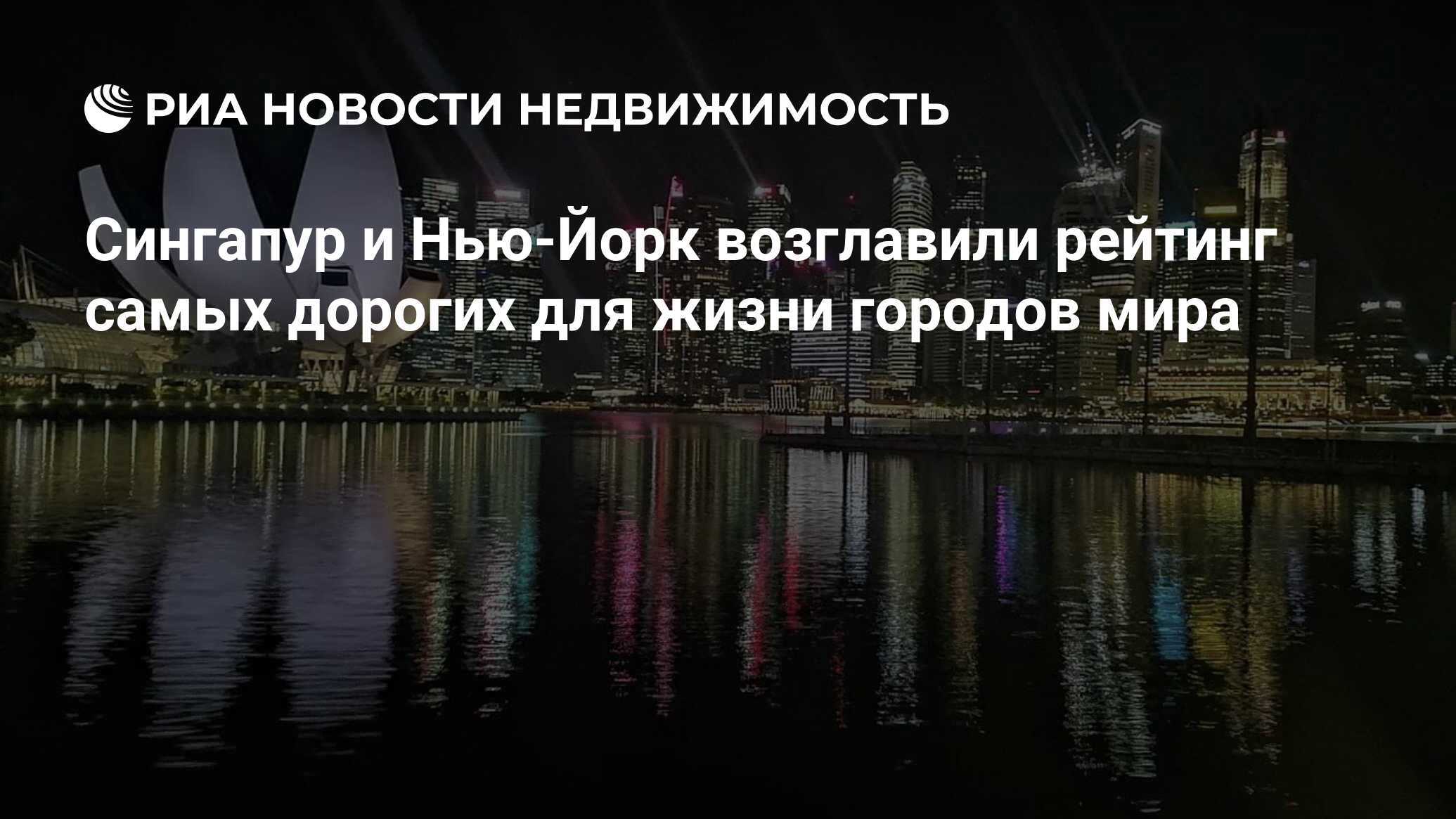Самые дорогие для проживания города
