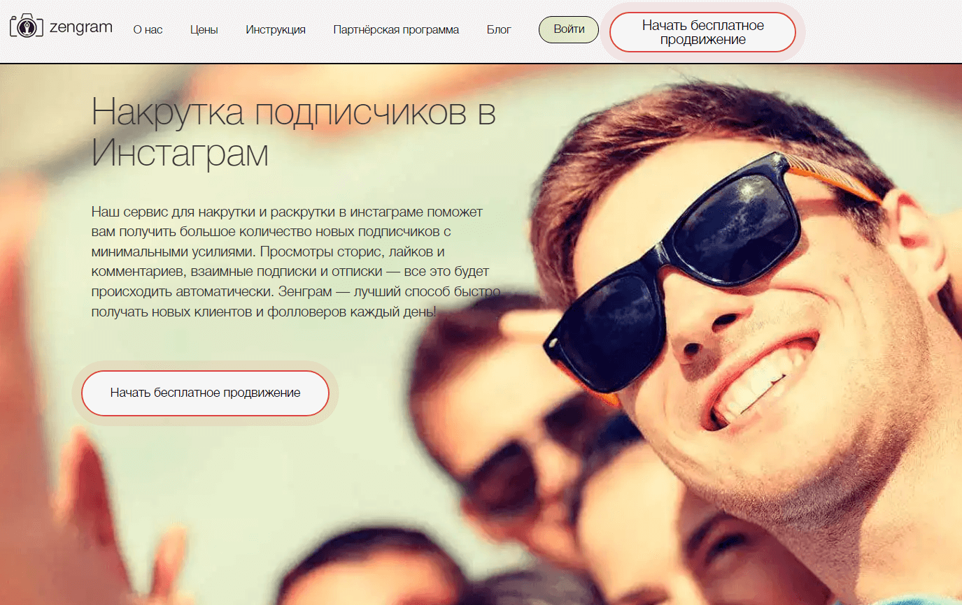 Инстаграм – как раскрутить | zengram – отзыв, обзор