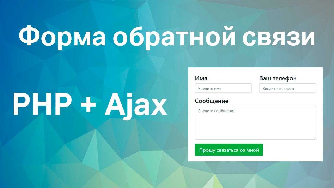Готовая php форма обратной связи для сайта на wordpress  | seo маяк