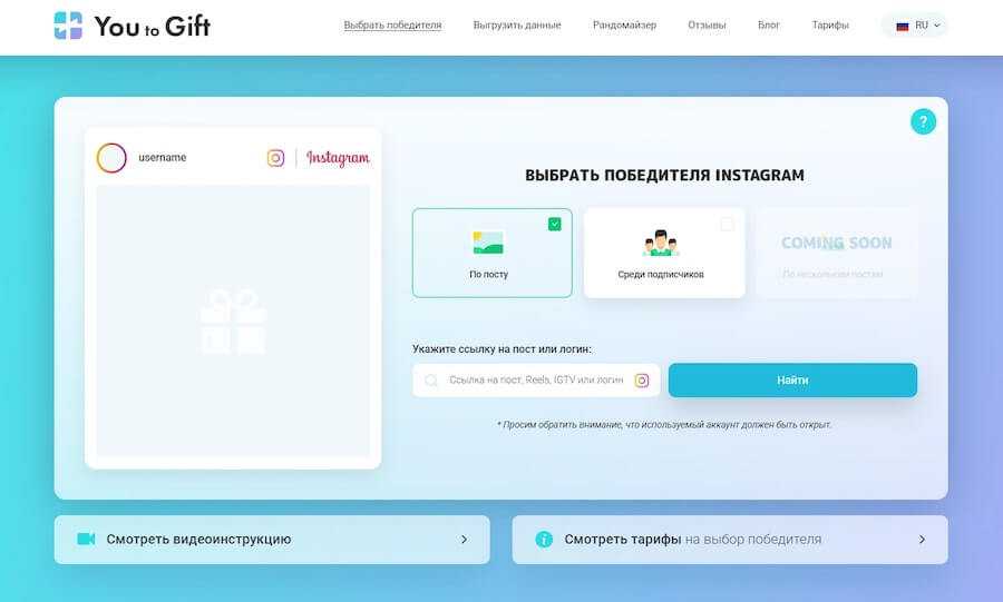 Способы выбора победителей в instagram
