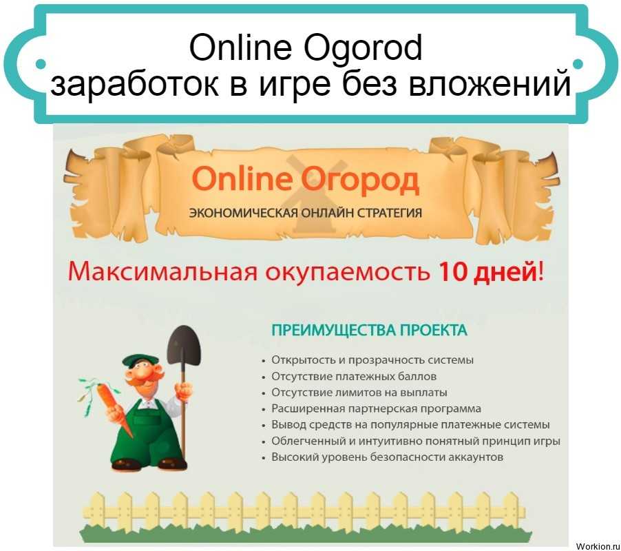 Игра online огород без баллов, обзор и выплата