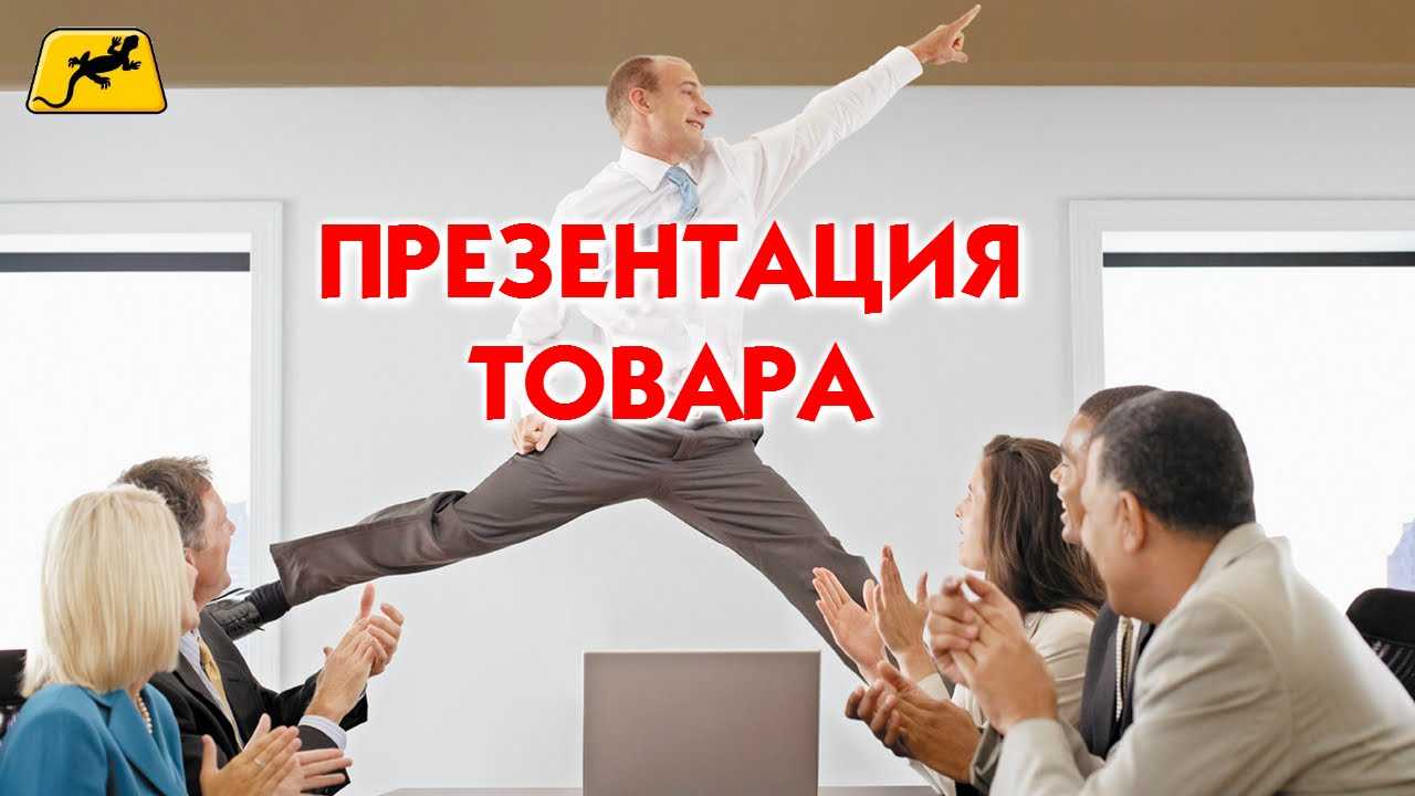 Особенности презентации товара - новости - 66.ru