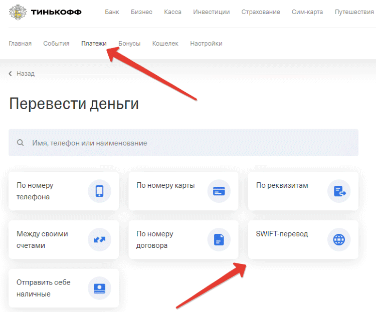 10 советов, как не потерять деньги при отправке swift-перевода за границу | rusbase
