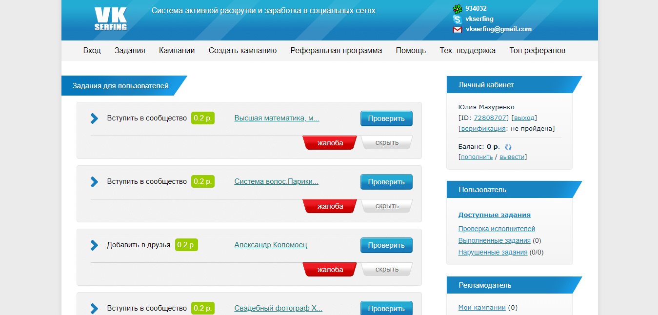 Заработок на vkserfing [2022] – обзор сайта с фиксированной оплатой за простые задания