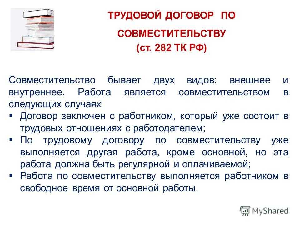 Трудоустройство по совместительству — «моё дело»