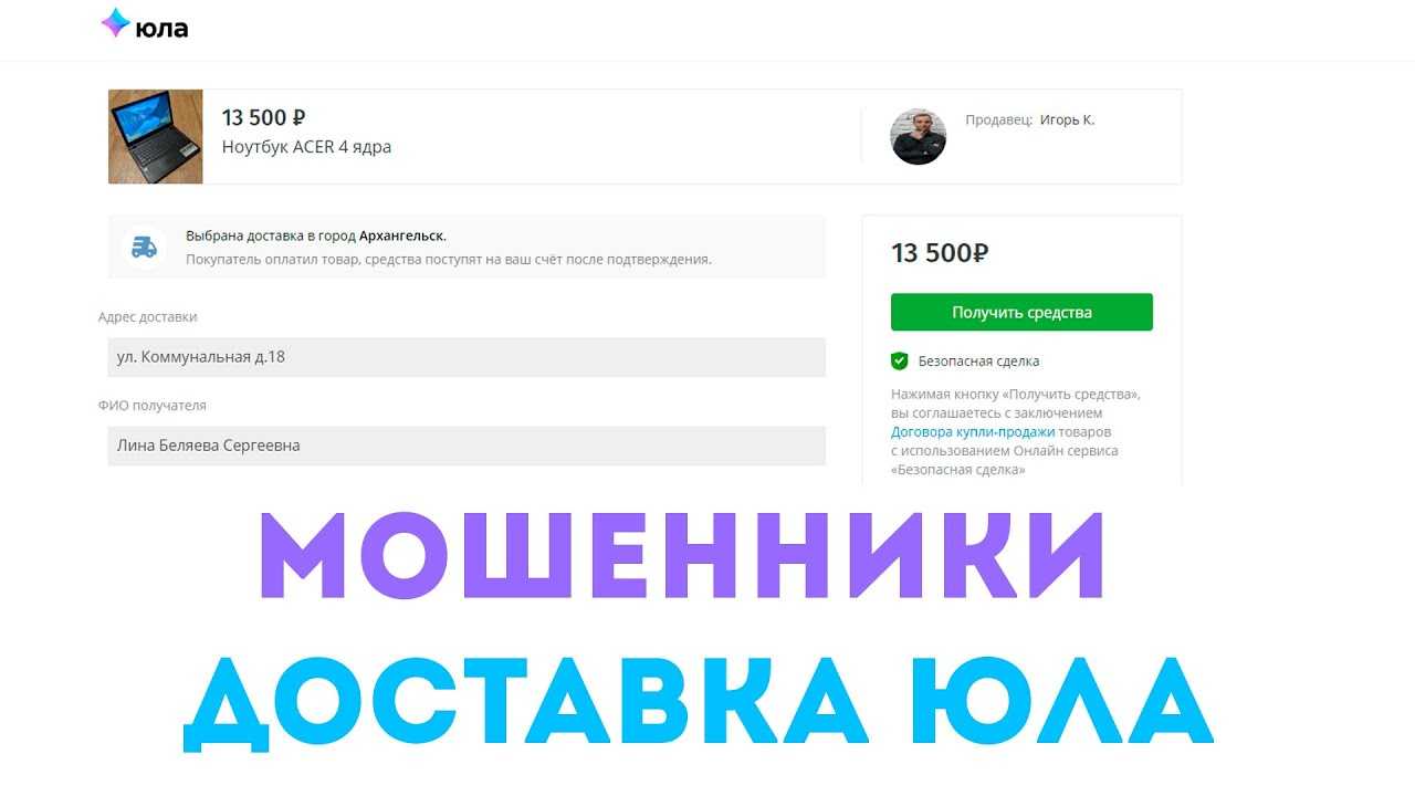 Юла доставка курьером как работает мошенники