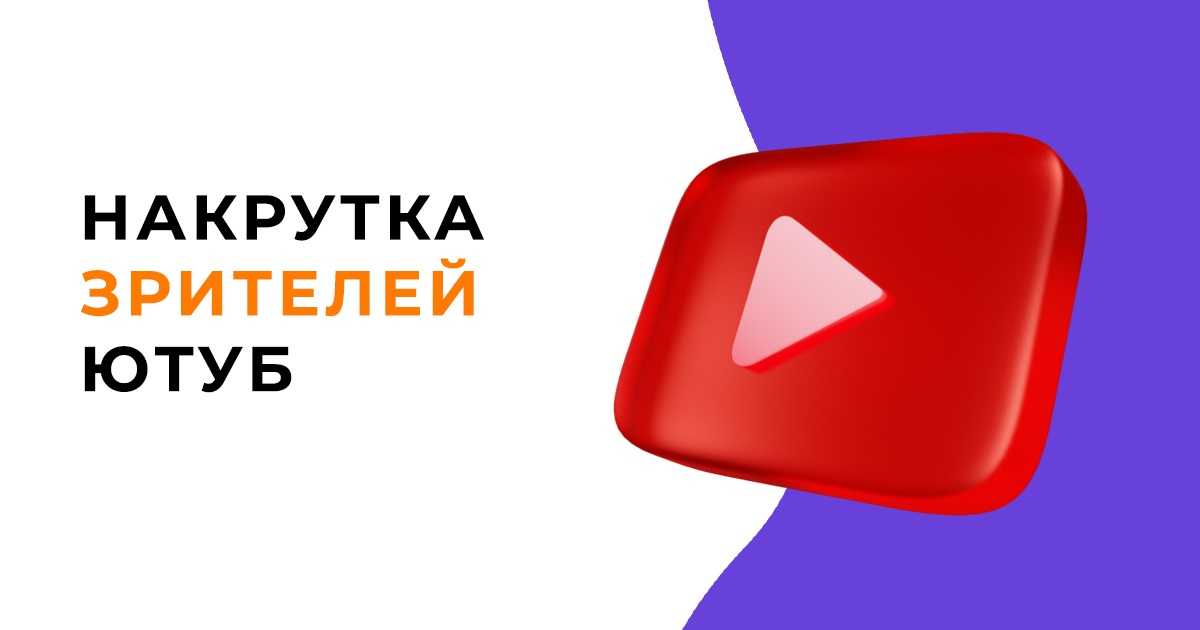 Накрутка лайков и просмотров в twich: топ-26 сервисов