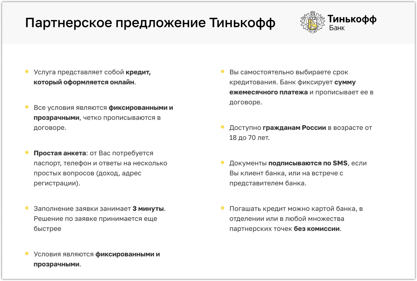 Отзывы о потребительских кредитах тинькофф банка, мнения пользователей и клиентов банка на 05.03.2024 | банки.ру