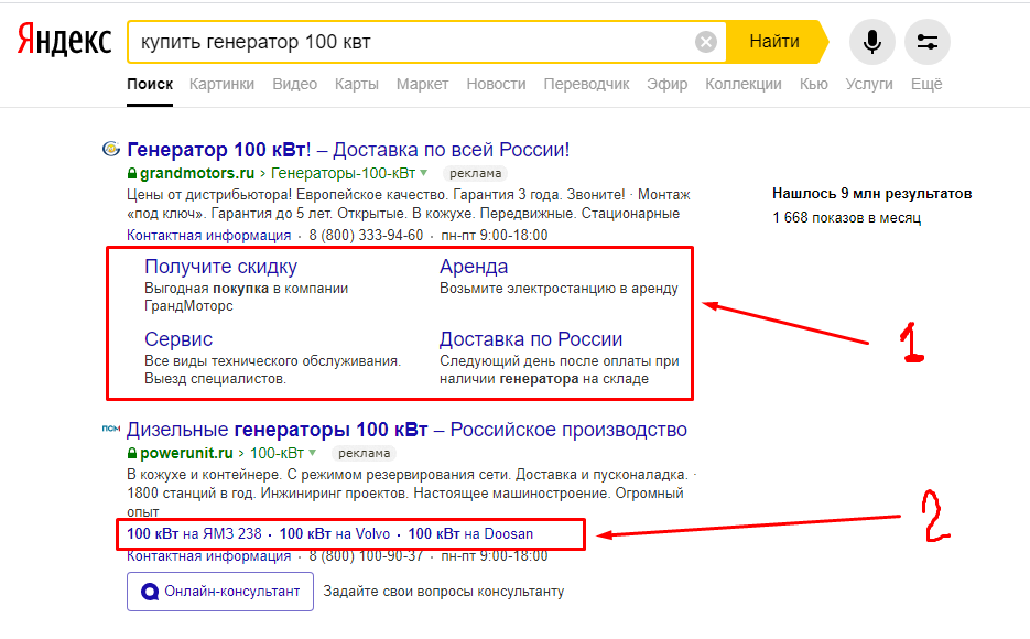 Как улучшить качество заявок из контекстной и таргетированной рекламы