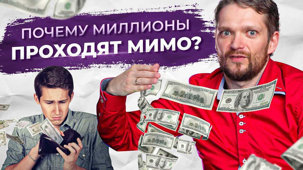 Почему у меня нет денег и что мне делать? эзотерические причины безденежья