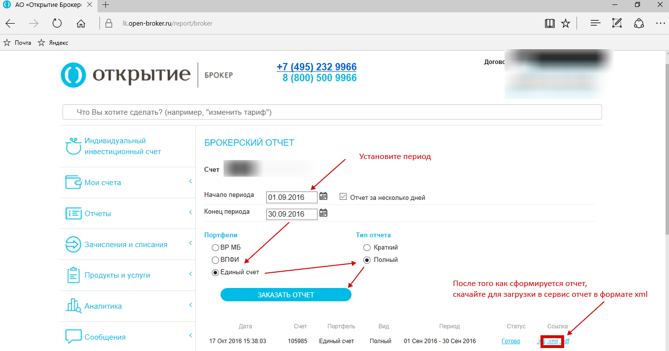 Что такое брокерский счет и как с ним работать?