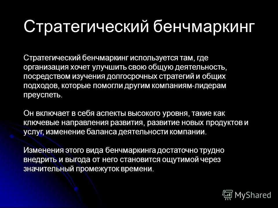 Бенчмаркинг что это такое простыми словами, объяснение  для малого бизнеса с практическими пошаговыми рекомендациями   