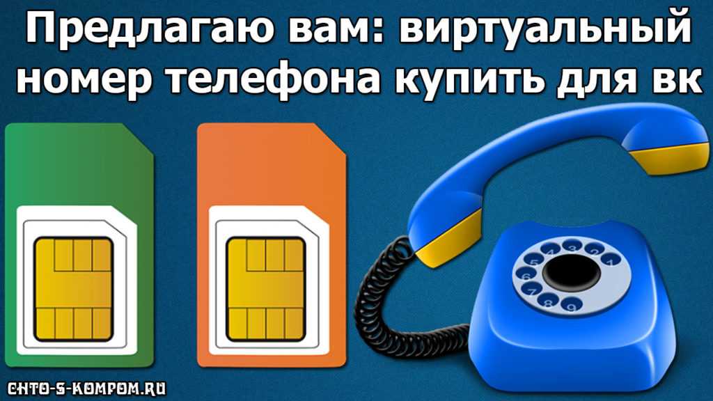 Все о виртуальных сим-картах: плюсы, минусы, как подключить и активировать