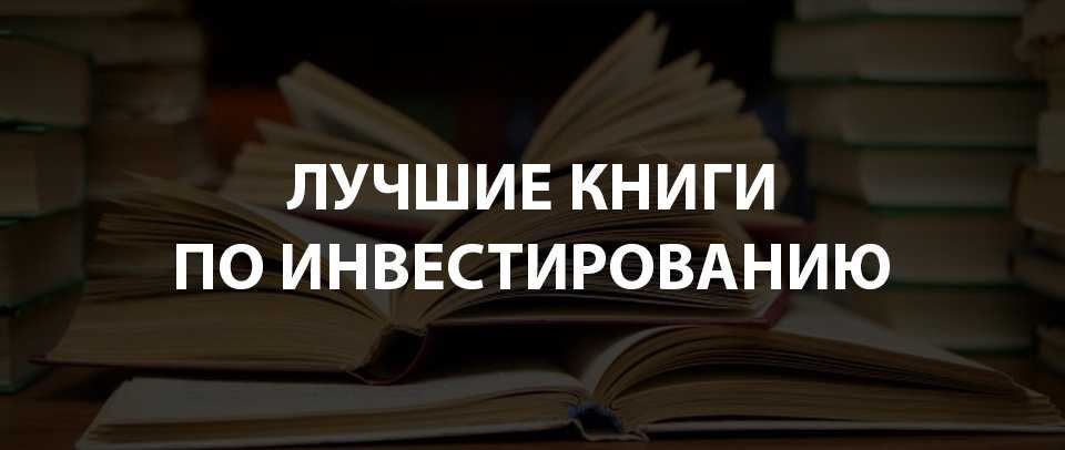 Книги по финансовой грамотности, которые должен прочесть каждый | bubble