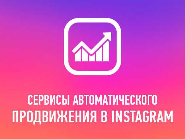 Инстаплюс про или инстаплюс ми: отзывы, обзор, instaplus me, instaplus pro, instagram plus, инста плюс