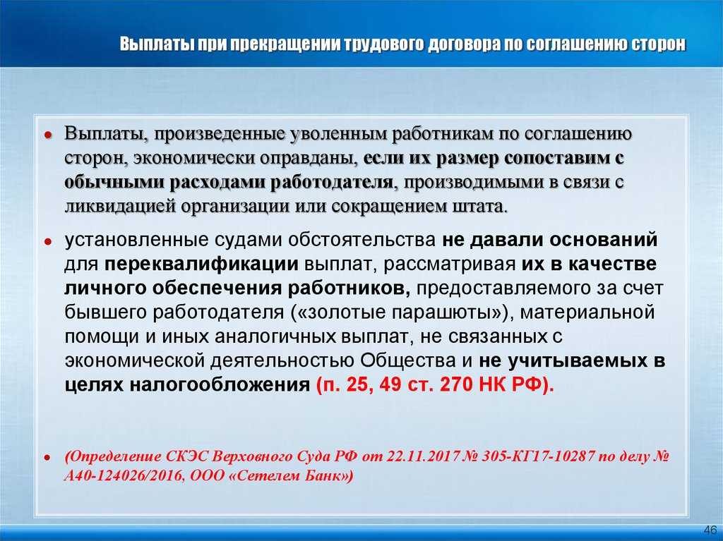 Увольнение по соглашению сторон, плюсы и минусы, инструкция 2024