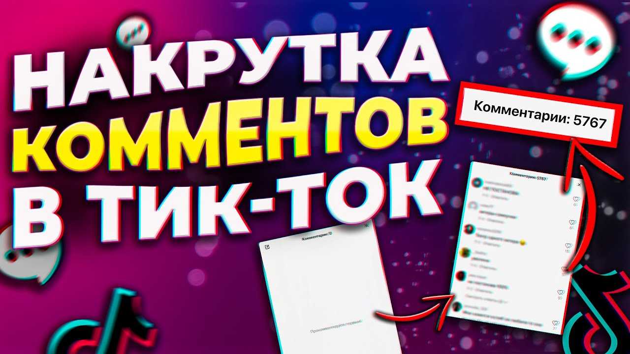 Как накрутить лайки в тик ток: топ-15 сервисов в 2024