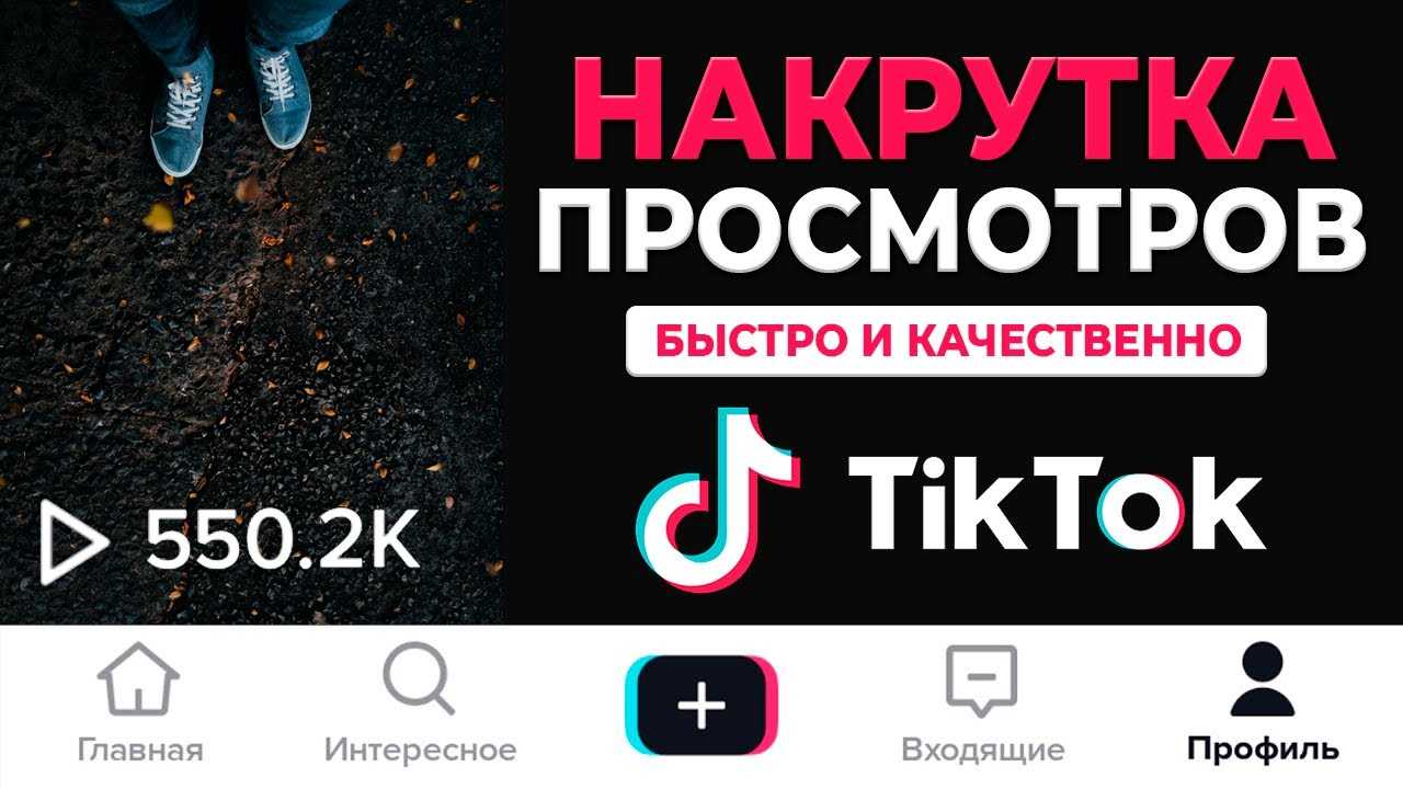 11 способов накрутить подписчиков в тик токе