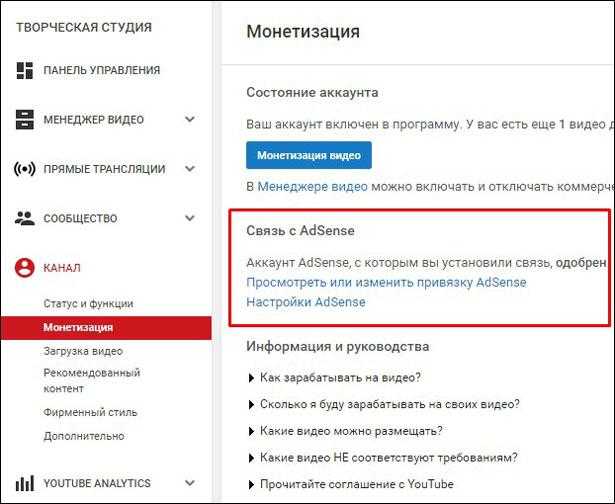 Как правильно подключить монетизацию на youtube