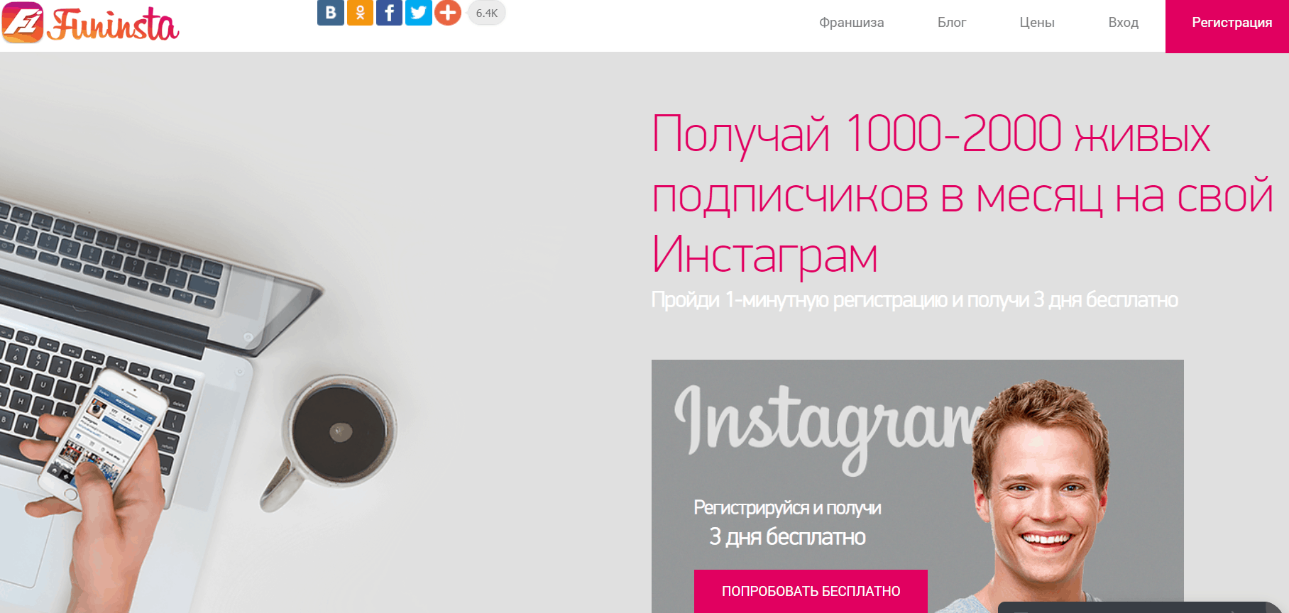 Сервисы для продвижения в instagram: рейтинг лучших