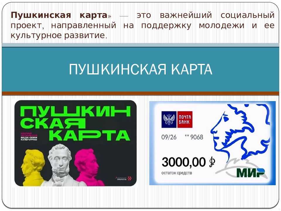 Можно ли взрослым пройти по пушкинской карте