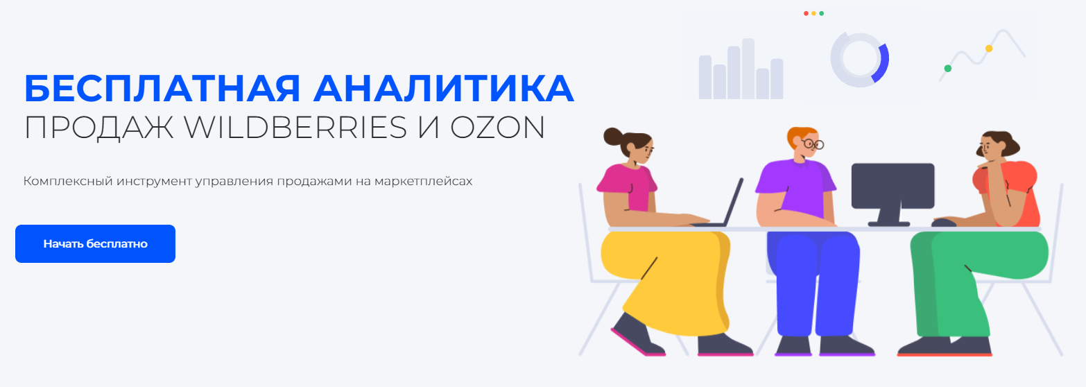 ﻿какие сервисы внешней аналитики маркетплейсов доступны продавцам в 2022 году и кому они нужны?