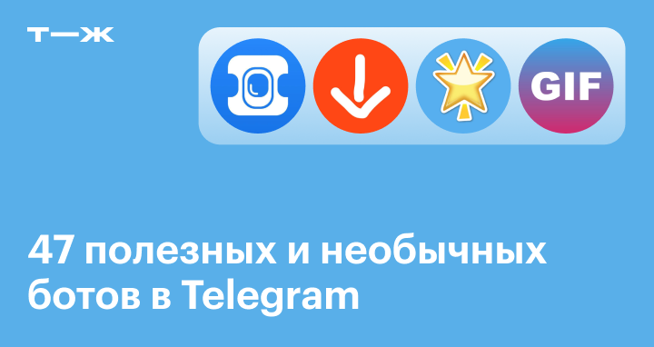 Реальные боты для заработка в телеграмме, которые платят