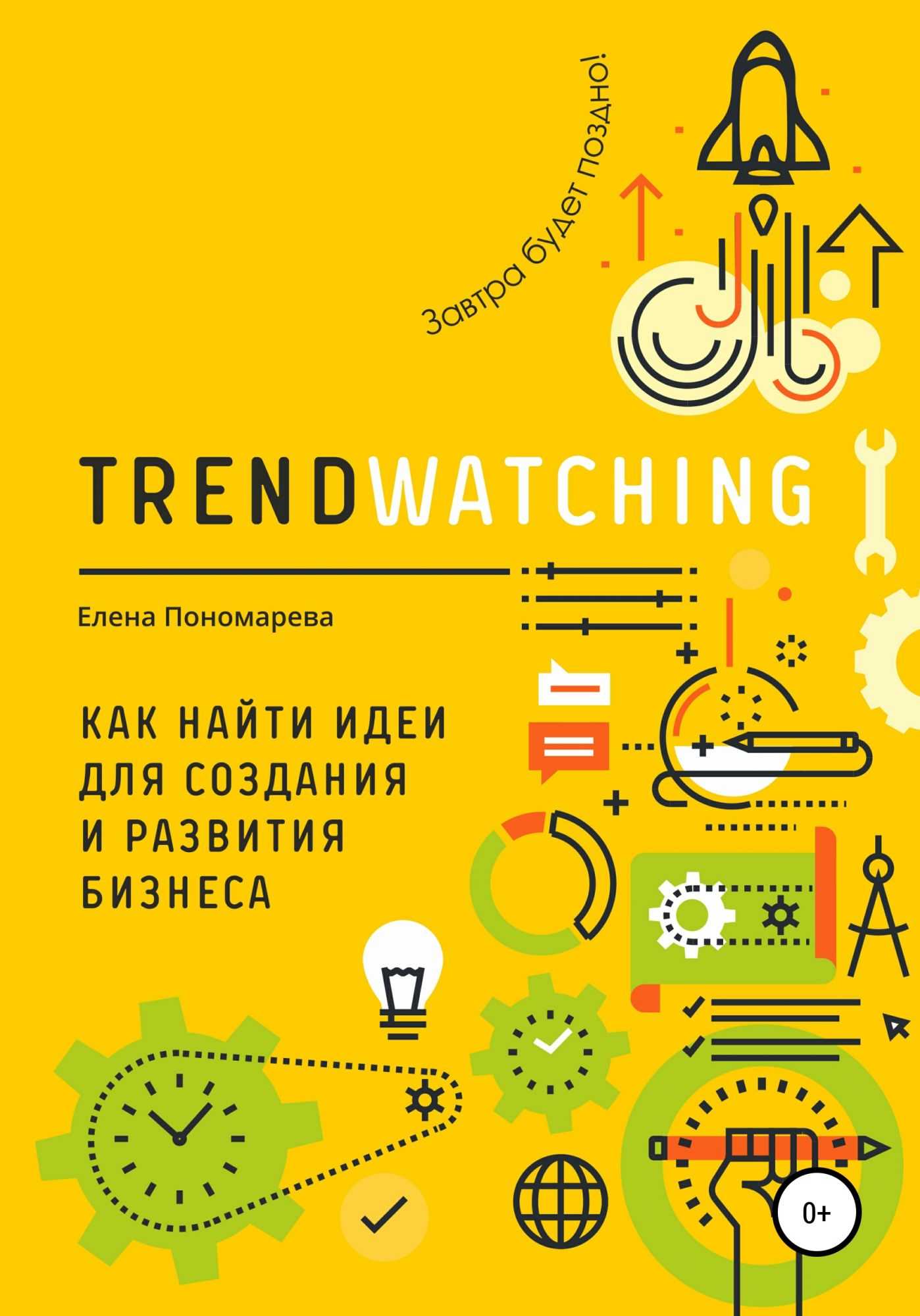 3 способа получить трекшн для стартапа